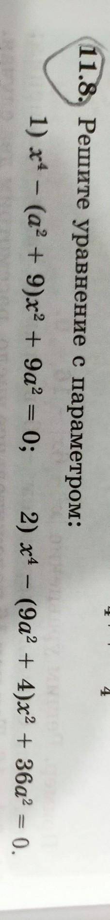 11.8. Решите уравнение с параметром: решить котелок не вварит 8 класс