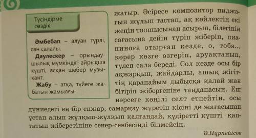 1). Мәтінді түсініп оқу 2) .Мәтін бойынша -Нұрғисаға - постер жасау 3).Мәтінге жоспар: 1. 2. 3. 4. 5