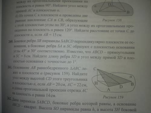 Геометрия 11 класс Задача 260