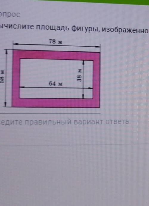 Вычеслите площадь фигуры и выразите в квадратных сантиметрах ​