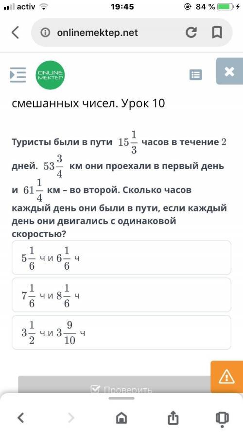 Деление обыкновенных дробей и смешанных чисел. Урок 10 Туристы были в пути часов в течение 2 дней.