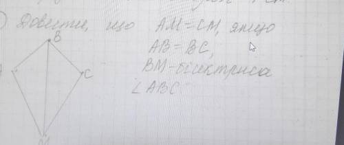 Довести що AM = CM, якщо АВ = ВС, ВМ - бісектриса кут АВС​