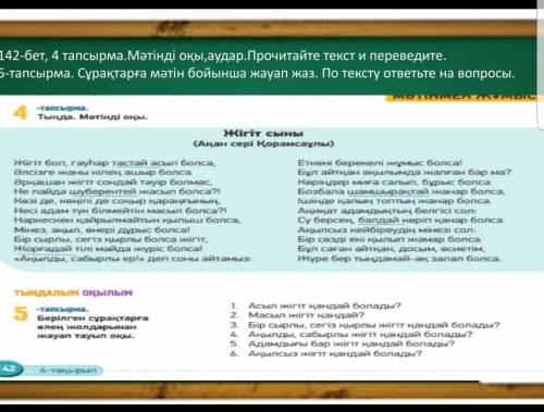 жігіт боп , гауһар тастай асыл болса , алсiзге жаны кілең ашыр болса арқашан сігіт сондай тәуір болм