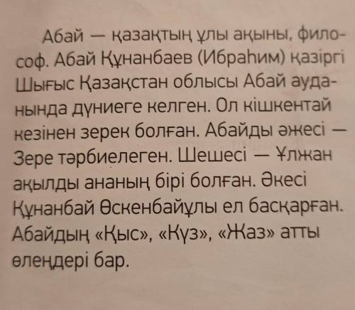 Выпишите из текста отрицательные глаголы по казахскому языку​