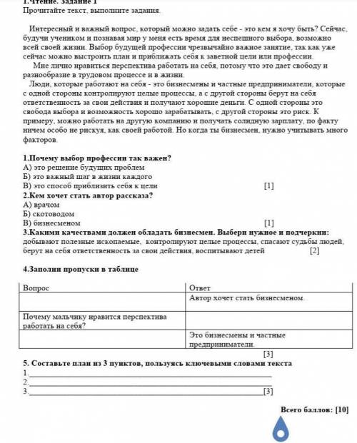 Суммативное оценивание за 2 четверть по предмету «Русский язык и литература»5-класс ​