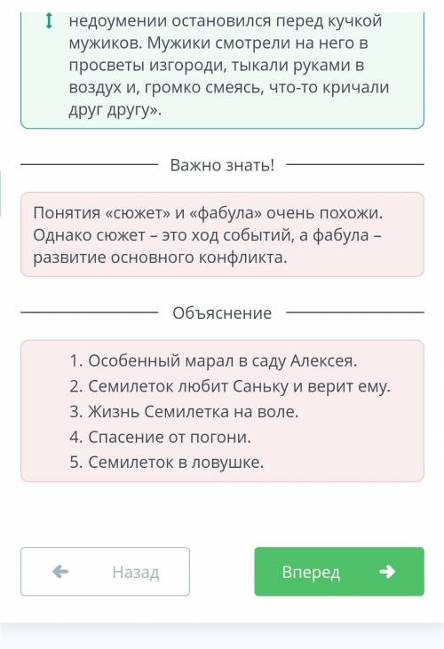 Расположи цитаты в соответствии с сюжето рассказа А. Новоселова «Санькин марал». «…Только Саньку под