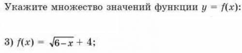 Укажите множество значений функции