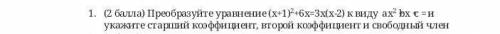 Алгебра. Преобразуйте уравнения.