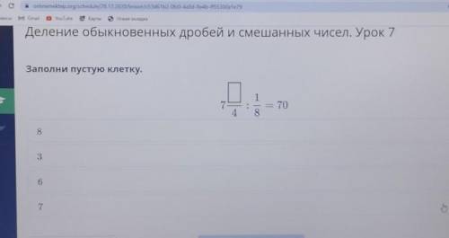 Деление обыкновенных дробей и смешанных чисел. Урок 7 Заполни пустую клетку.1= 704oo |8367​