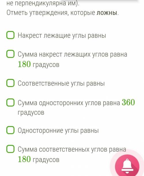 Две параллельные прямые пересекает третья прямая ( a∥b , c пересекает a и b и не перпендикулярна им)