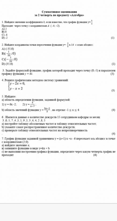 МНЕ НУЖНЫ ПРАВИЛЬНЫЕ ОТВЕТЫ ИМЕННО ПРАВИЛЬНЫЕ КТО НАПИШЕТ КАКОЙ НЕ БУДЕМ СПАМ СРАЗУ ГОВОРЮ ЧС ​ХОТЬ