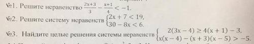 Неравенство. Система неравенств с школьными решением.