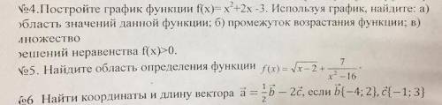 График функции. Область определения функции. Координаты и длина вектора с школьными заданиями