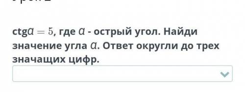 Вычисление значений тригонометрических функций с использованием калькулятора. Урок 2 ctga=5 где а ос