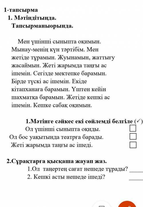 1-тапсырма 1.     Мәтіндітыңда. Тапсырманыорында.      Мен үшінші сыныпта оқимын. Мынау-менің күн тә