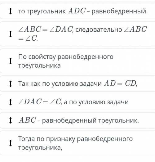 На рисунке AD = CD, ZABC = ZDAC. Докажи, что треугольник ABC-равнобедренный.BDСА​