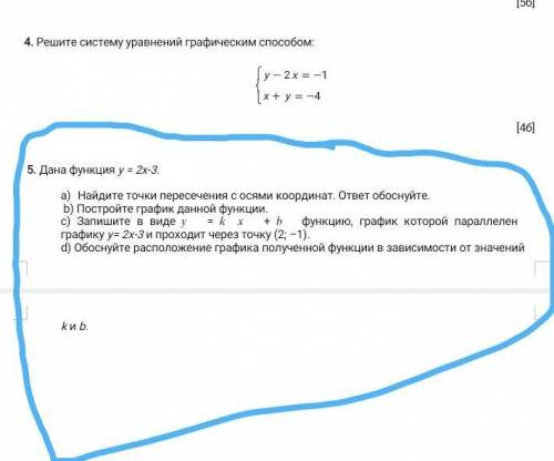 Дана функция у = 2х-3. Найдите точки пересечения с осями координат. ответ обоснуйте. b) Постройте гр