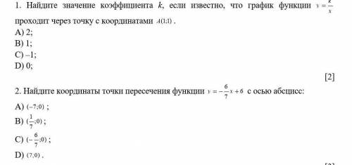 Найдите значение коэффициента k, если известно, что график функции проходит через точку с координата