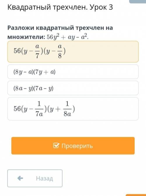 Разложите на множители икс в квадрате 25. 56 На множители. Разложить на множители 56