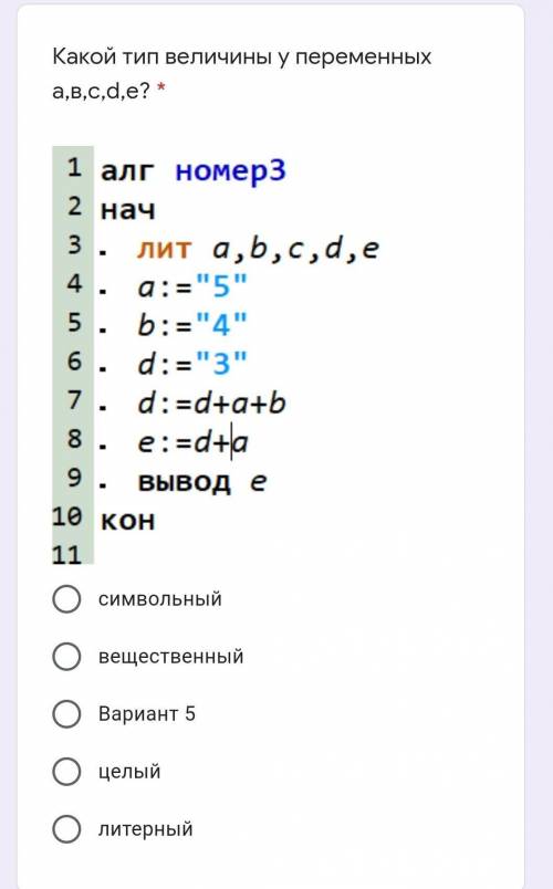 Какой тип величины у переменных а,в,с,d,e? ​