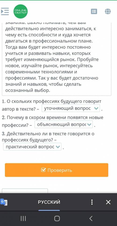 Профессии будущего Прочитай текст.Определи типы вопросов.Интересно, а какие профессии появятся в ско