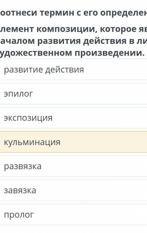 Элемент композиции, которое является началом развития действия в литературно художественном произвед
