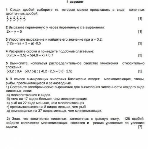 напишите в тетради у меня СОЧ а рука сломана мне легче заскринить и отправить​