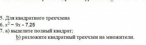 5. Для квадратного трехчлена 6. х2 - 9х - 7,25 ​