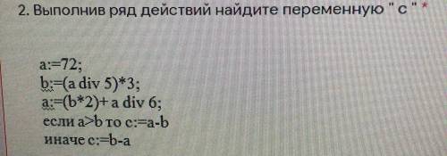 Выполнив ряд действий найдите переменную с