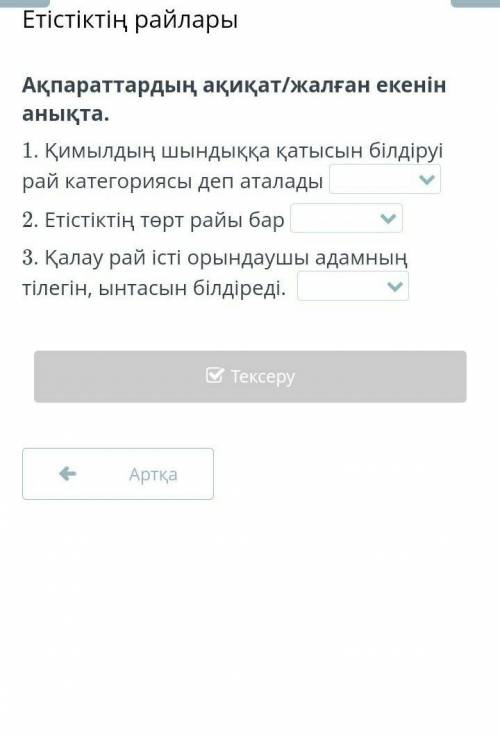 Етістіктің райлары Ақпараттардың ақиқат/жалған екенін анықта.1. Қимылдың шындыққа қатысын білдіруі р