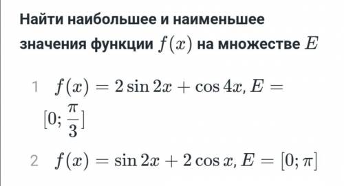 Найти наибольшее и наименьшее значение функции. Первый пример