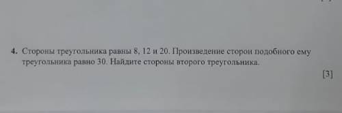 Стороны треугольника равны 8, 12 и 20. Произведение сторон подобного ему треугольника равно 30. Найд