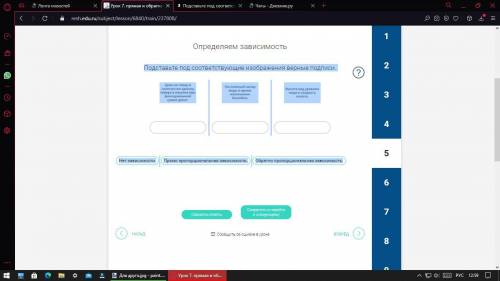 Подставьте под соответствующие изображения верные подписи. Нет зависимости. Прямо пропорциональная з