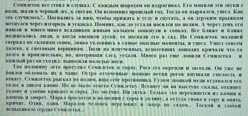 Задание 2 Прочитайте данный отрывок и выделите детали (ключевые слова), раскрывающие характер марала