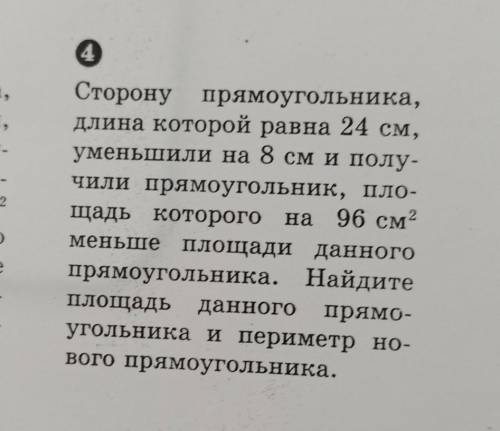 Сторону прямоугольника, длина которой равна 24 см,уменьшили на 8 см и полу-чили прямоугольник, пло-щ