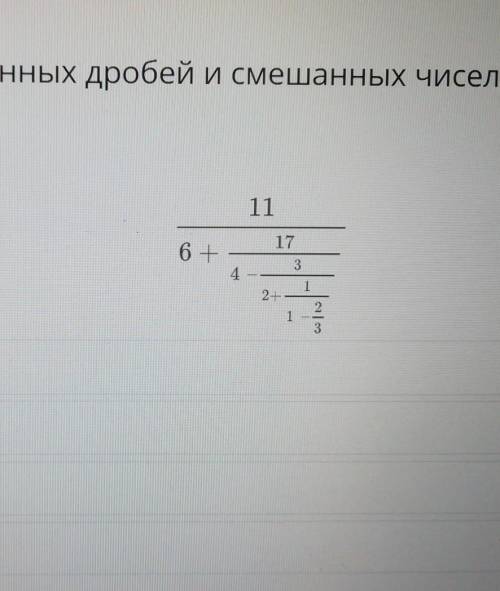 Деление обыкновенных дробей и смешанных чисел. Урок 10Вычислиответы: 1234​