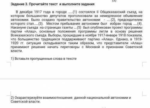 Задание 3. Прочитайте текст и выполните задания В декабре 1917 года в городе ……(1) состоялся II Обще