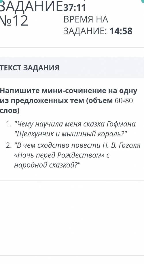 соч по русской литературе за 6 класс билимленд​