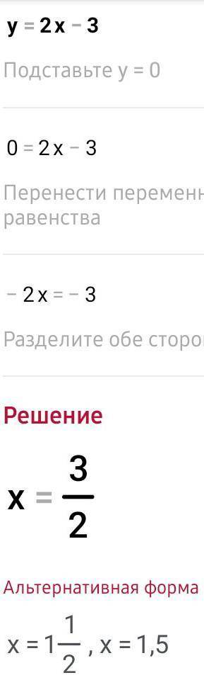 Решите уравнения {y=2x-3 {y=-x+3