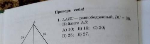 треугольник АВС-равнобедренный вс=30 найдите: AD(С РЕШЕНИЕМ)a)10 B)15 c)20 D)25. E)27​