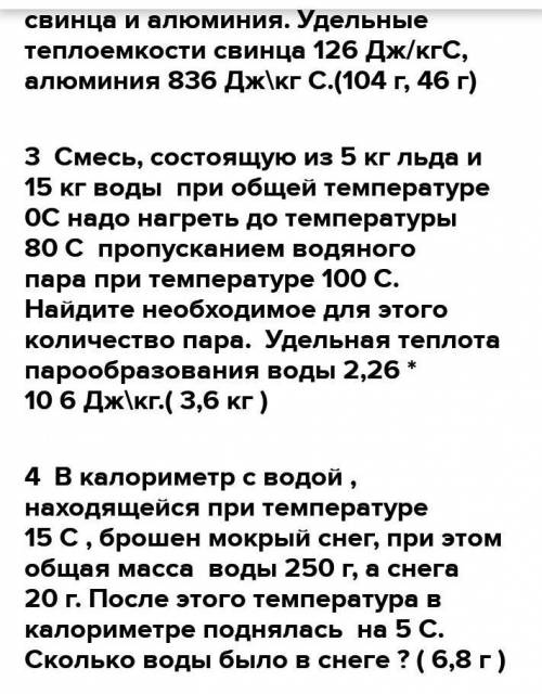 Составьте задачу на тепловые процессы. Любая