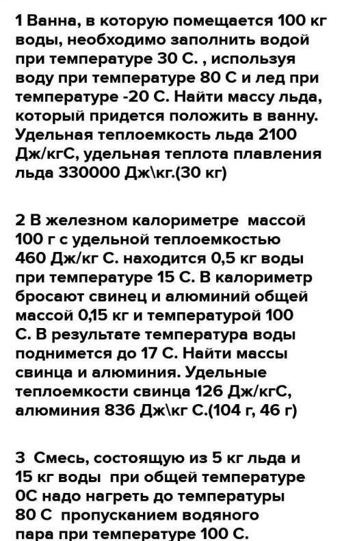 Составьте задачу на тепловые процессы. Любая