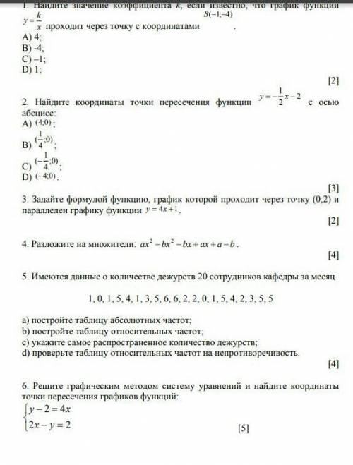 Буду вам очень благодарна хотябы с какими сможете соч алгебра время ​