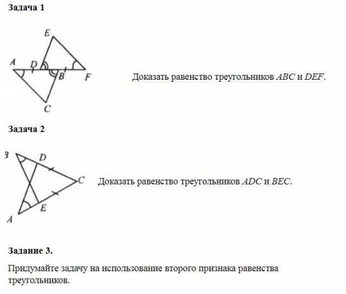 Геометрия, 7 класс, 3 задания.