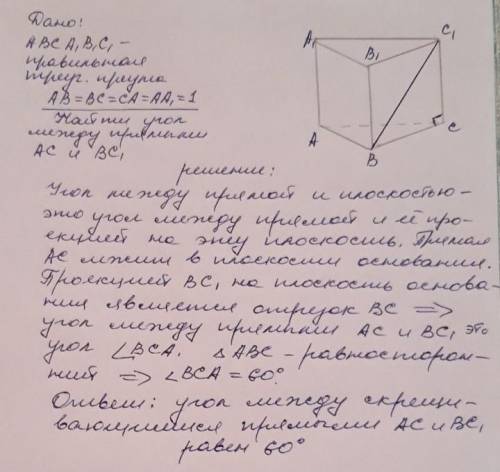 В Правильной треугольной призме ABC 1B1C1, все ребра которой равны единице, найдите угол между прямы