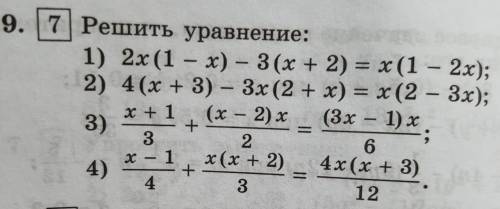 Решить уравнение с пояснением. (1,2) 1)2x*(1-x)-3*(x+2)=x*(1-2x) 2)4*(x+3)-3x*(2+x)=x(2-3x) Найти ос