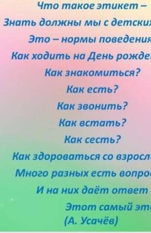 Что такое этикет??помагит​