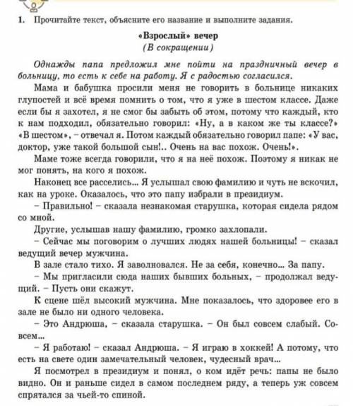 5. Определите стиль текста: 1) публицистический; 2) художественный; 3) разговорный.6. Укажите количе