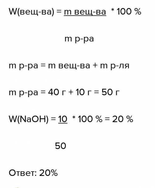 Вычислите массовую долю (%) раствора гидроксида натрия, после растворения 23 г натрия в 1 литре воды