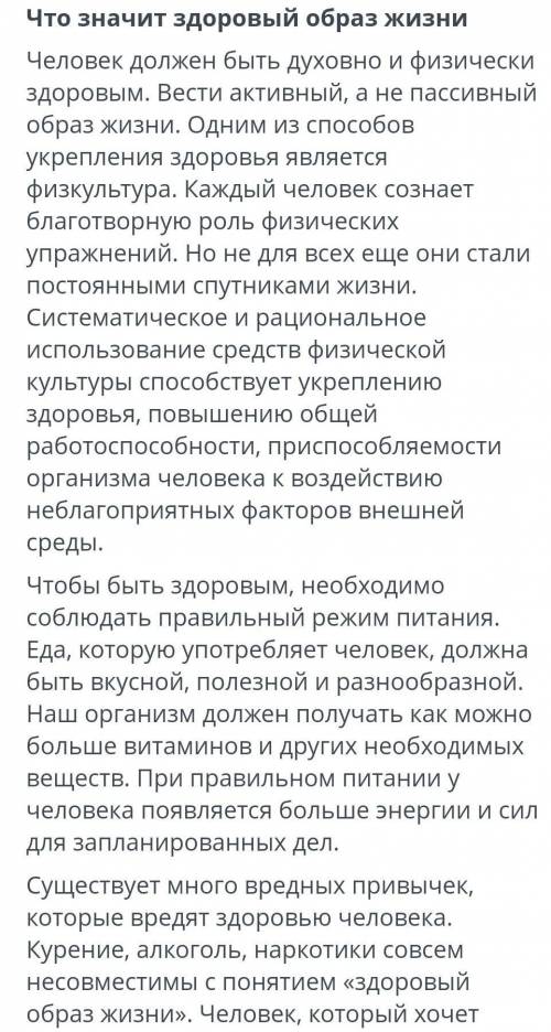 Напишите сжатое изложение, используя вводные слова и однородные членыЧто значит здоровый образ жизни